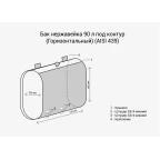 Бак под контур 90л Горизонталь (439 0,8мм)
