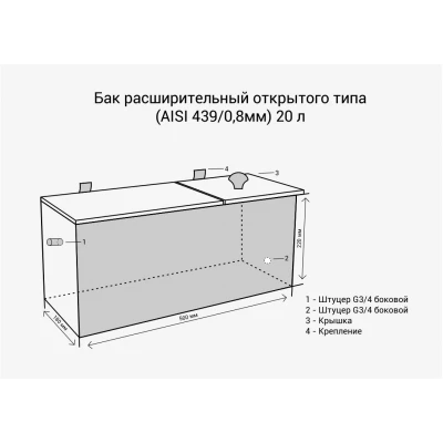 Бак расширительный открытого типа (439 0,8мм) 20л
