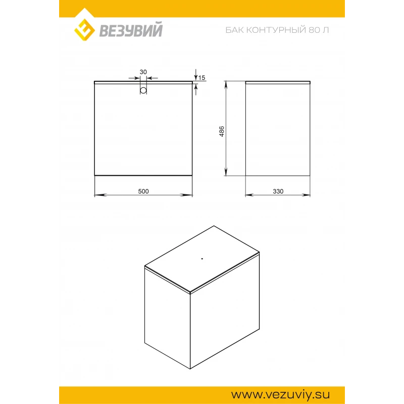 Бак под контур 80л Прямоуг (439 0,8мм)