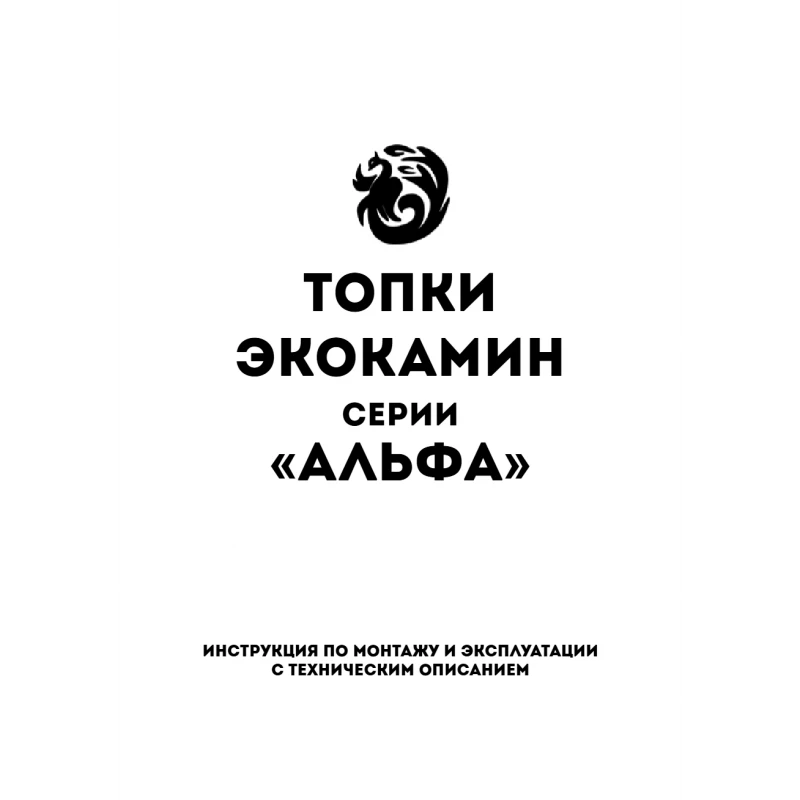 Каминная топка Экокамин Альфа 700 LB два стекла левая черный шамот