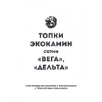 Каминная топка Экокамин ВЕГА 800 T туннельная