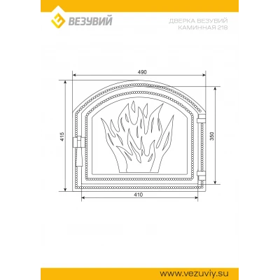 Дверка ВЕЗУВИЙ каминная 218 (Антрацит)