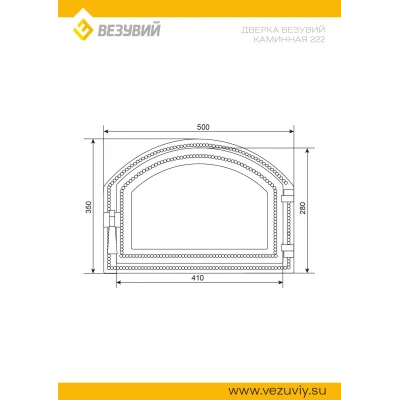 Дверка ВЕЗУВИЙ каминная 222 (Антрацит)