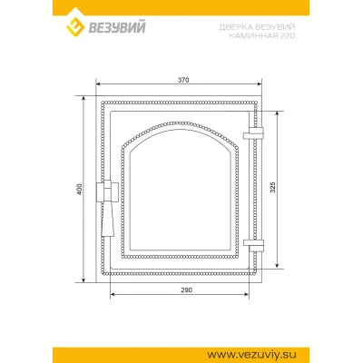 Дверка ВЕЗУВИЙ каминная 220 (Антрацит)