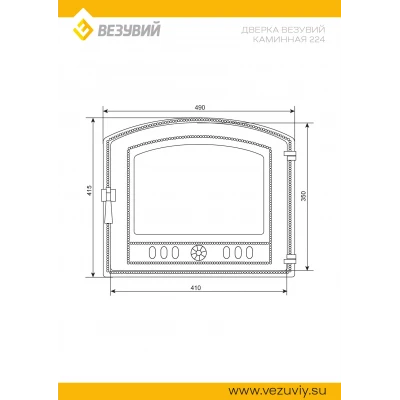 Дверка ВЕЗУВИЙ каминная 224 (Антрацит)
