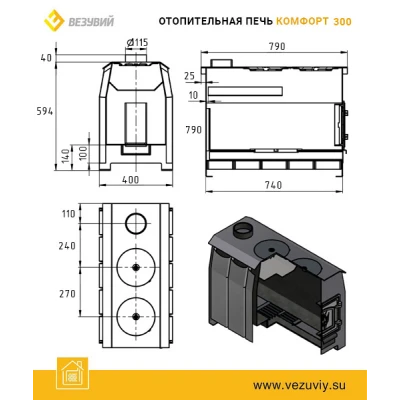 Печь отопительная Везувий "Комфорт 300" (ДТ-3С)
