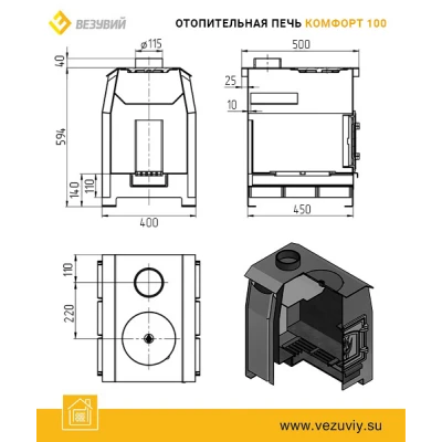 Печь отопительная Везувий "Комфорт 100" (ДТ-3)