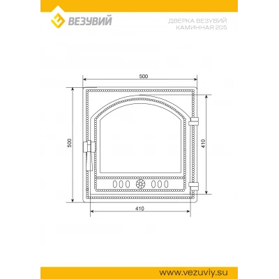 Дверка ВЕЗУВИЙ каминная 205 (не крашенная, без стекла)