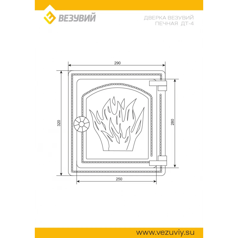 Дверка ВЕЗУВИЙ печная ДТ-4 (Бронза)