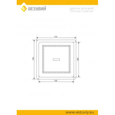 Дверка ВЕЗУВИЙ прочистная 237 (Антрацит)