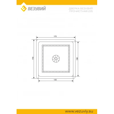 Дверка ВЕЗУВИЙ прочистная 235 (Антрацит)