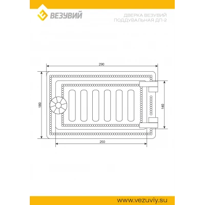 Дверка ВЕЗУВИЙ поддувальная ДП-2 (Антрацит)