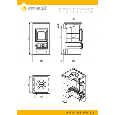 Печь-Камин ВЕЗУВИЙ ПК-01 (270) с плитой беж. 9 кВт (150 м3) Ø 115 мм