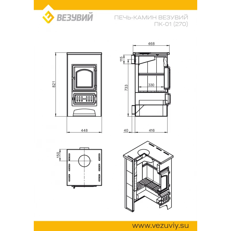 Печь-Камин ВЕЗУВИЙ ПК-01 (270) беж. 9 кВт (150 м3) Ø 115 мм