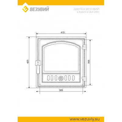 Дверка ВЕЗУВИЙ каминная 280 (не крашенная)