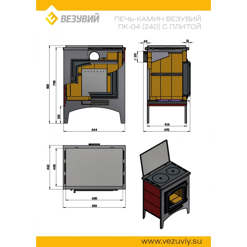 Печь-Камин ВЕЗУВИЙ ПК-04 (240) с плитой, амфиболит 12 кВт (200 м3) Ø115мм