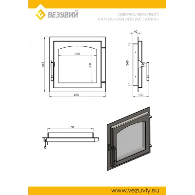 Дверка ВЕЗУВИЙ каминная 460 (М) "Арка" Антрацит