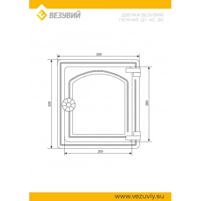 Дверка ВЕЗУВИЙ печная ДТ-4С Бронза (В)