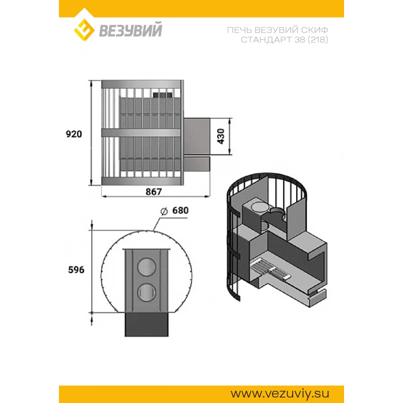 Печь ВЕЗУВИЙ Скиф Стандарт 38 (218)