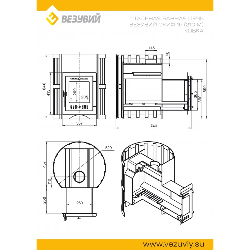 Печь ВЕЗУВИЙ Скиф Ковка 16 (210) "М"