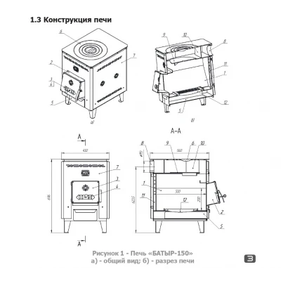 Отопительная печь Батыр-150