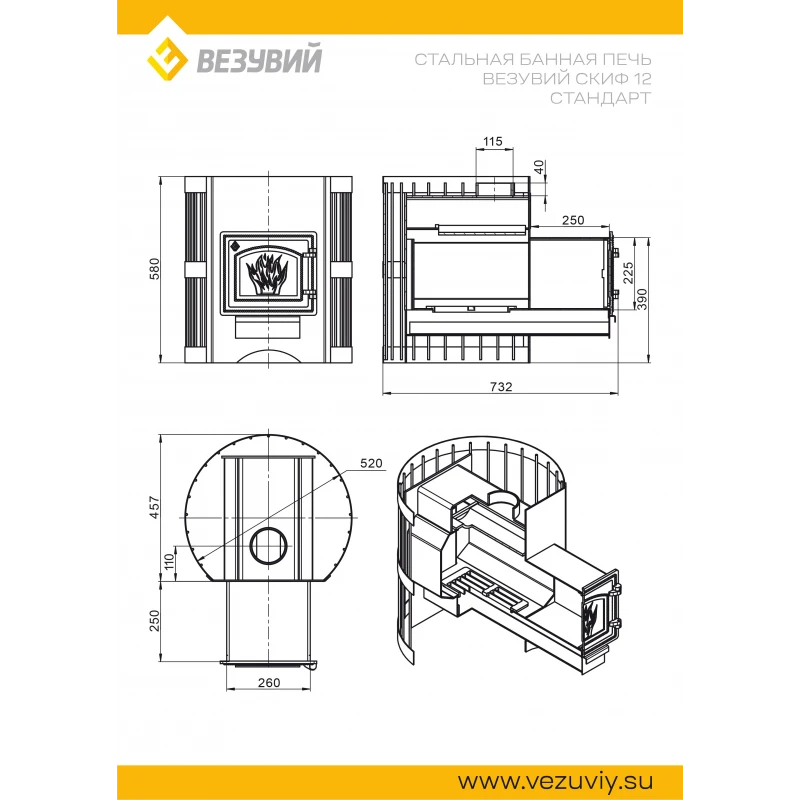 Печь ВЕЗУВИЙ Скиф Стандарт 12 (ДТ-3С)