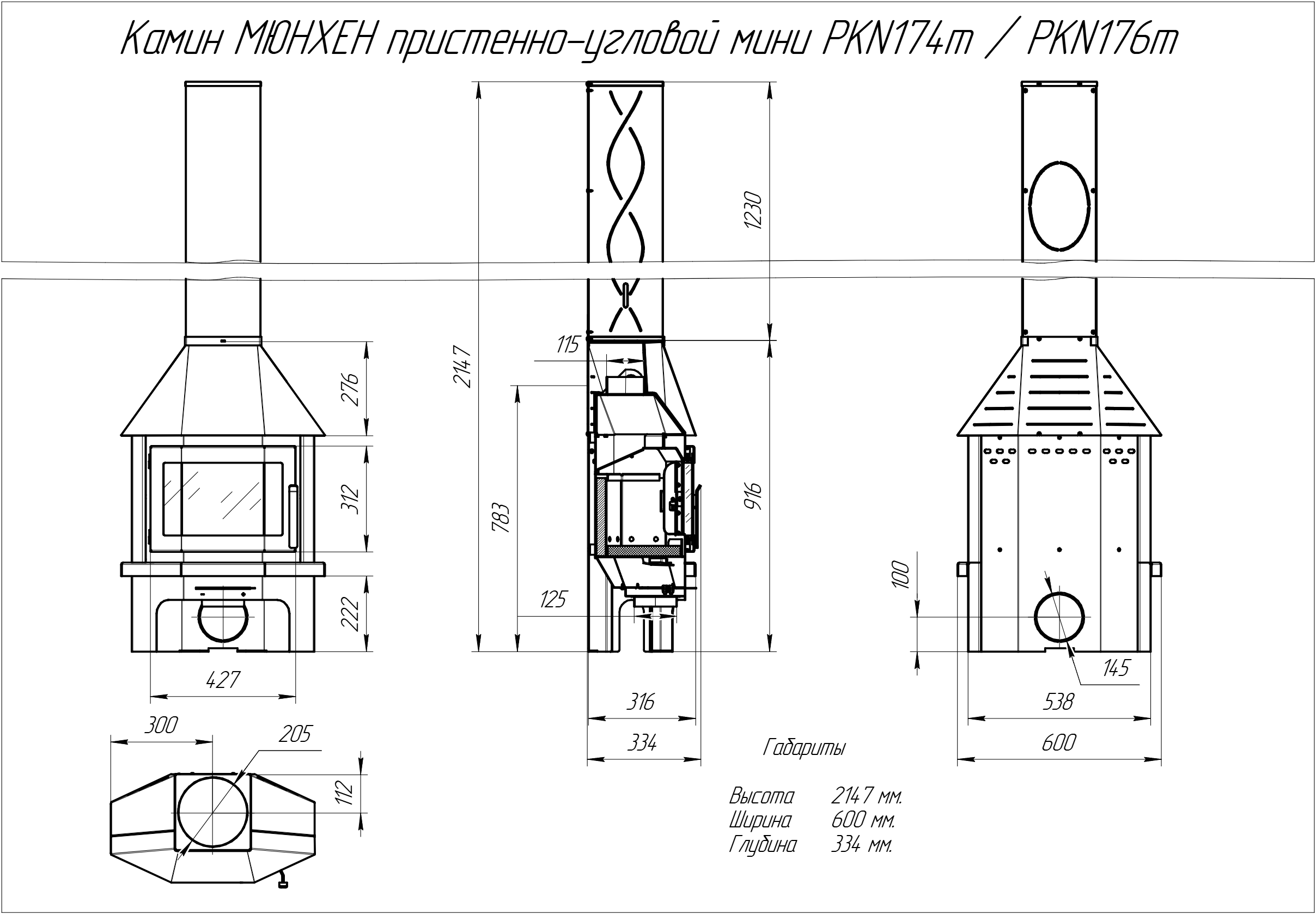 Габаритные размеры